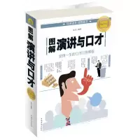 音像图解演讲与口才(全彩图解典藏版)编者:达夫
