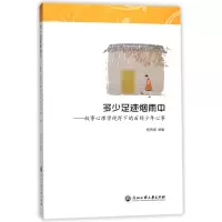 音像多少足迹烟雨中--叙事心理学视野下的则少心事编者:杨再辉