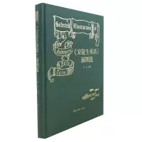 音像《安徒生童话》插图选吴伟