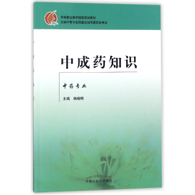 音像成知识(专业中等职业教育规划教材)编者:杨桂明