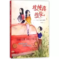 音像致纯真的你--十五个成长故事殷健灵