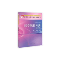 音像医学统计方法赵红,封苏琴主编
