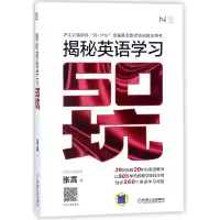 音像揭秘英语学习50坑张嵩