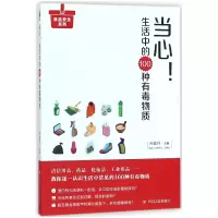 音像当心生活中的100种有毒物质/食品安全系列编者:孙晶丹