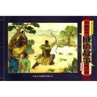 音像中国古代成语故事连环画(第3辑)(中国香港典藏版)刘宁,等