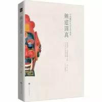 音像傩道圆真:道真第二届仡佬傩文化学术研讨会集刘祯,杨润民
