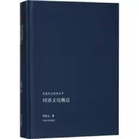 音像河洛文化概论程有为著