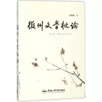 音像徽州文学概论吴兆民 著
