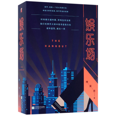 音像娱乐场(上下)林霄恩