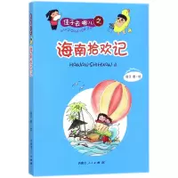音像佳子去哪儿之海南拾欢记佳子|绘画:佳子
