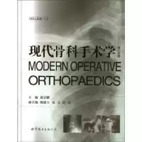 音像现代骨科手术学定主编