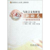 音像浑沌学与语言文化研究新动态张公瑾 编