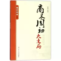 音像商末周初大变局/王朝拐点系列编者:姜越