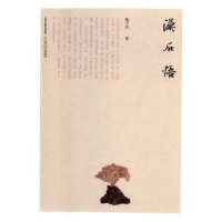 音像漠石悟魏五洲著