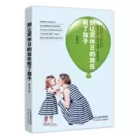 音像别让双休日的放任毁了孩子慕如雪著