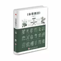 音像《本草纲目》要义任犀然编著