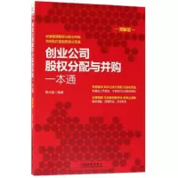 音像创业公司股权分配与并购一本通(图解版)编者:杨光瑶