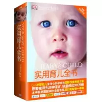 音像实用育儿全书(英)佩内洛普·里奇(Penelope Leach)著