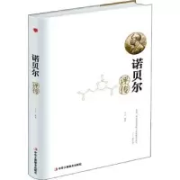 音像诺贝尔评传于元编著