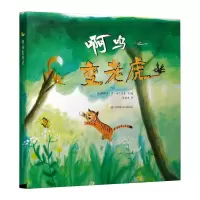 音像啊呜变老虎(荷)玛丽戈·范·迪茨豪森