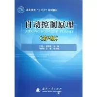 音像自动控制原理王划一,杨西侠编著