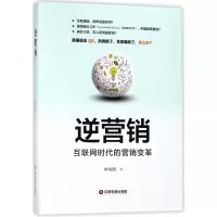 音像逆营销(精)晓