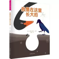 音像我是在这里长大的/自然科学童话绘本(瑞士)安娜?克罗萨