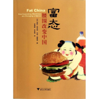 音像富态:腰围改变中国(英)保罗.弗伦奇,格莱博
