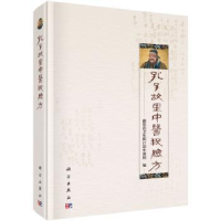音像孔子故里中医秘验方曲阜市卫生和计划生育局