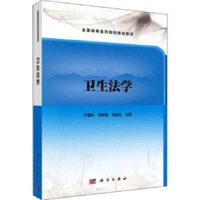 音像卫生法学于慧玲,李军海,高延东
