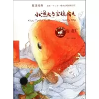 音像小渔夫与宝镜公主黄蓓佳