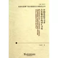 音像中国英语学习者合作输出中的词汇习得牛瑞英