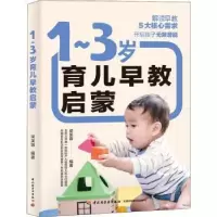 音像1-3岁育儿早教启蒙编者:梁芙蓉|责编:付佳