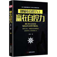 音像赢在自控力海波 编著