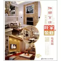 音像细解百姓旺家装修 电视墙李江军