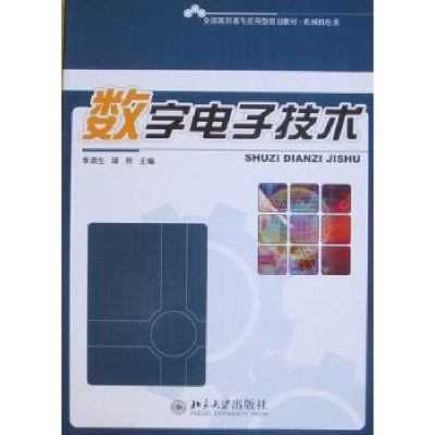 音像数字技术李源生,蒋然主编