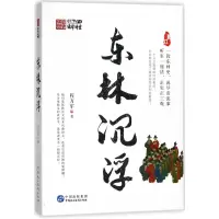 音像东林沉浮程万军