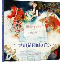 音像梦幻花园的女孩 新拇指姑娘的故事(印度)乌玛·克里希纳斯瓦米