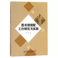 音像图书馆馆配工作研究与实践田利