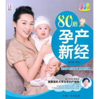 音像80后孕产新经:彩色版胡巧燕编著
