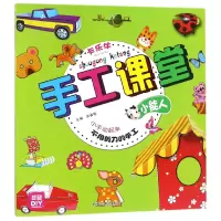 音像手工课堂(小能人)编者:裴春艳