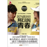 音像紫色风铃:因为遇到你,所以青卞庆奎 编