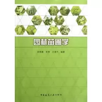 音像园林苗圃学徐德嘉 等