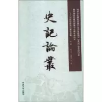 音像史记论丛:5集张大可,郑晓明,陈曦