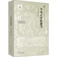 音像平乐正骨影像学张敏,郭智萍