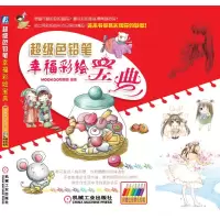 音像色铅笔幸福彩绘宝典MOOKOO动漫组