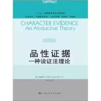 音像品据:一种设理(加)道格拉斯·沃尔顿(Douglas Walton)著