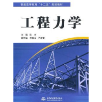 音像工程力学陈丰主编