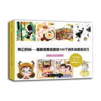音像奇幻时尚——插画师要知道的100个创作构思和技巧杨振燊