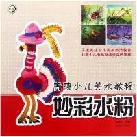音像妙彩水粉(青藤少儿美术教程)编者:青藤人